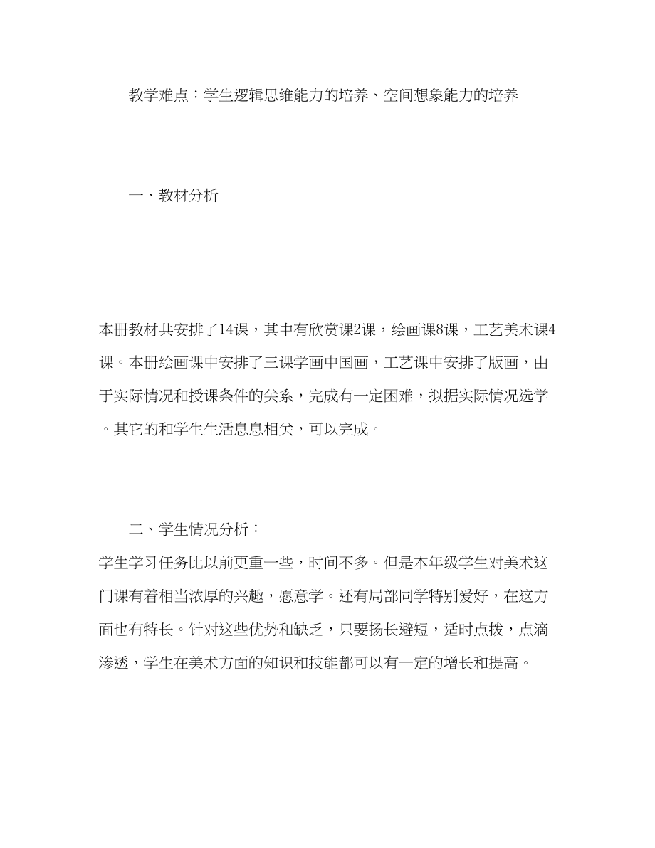 2023年小学美术教学计划2.docx_第3页