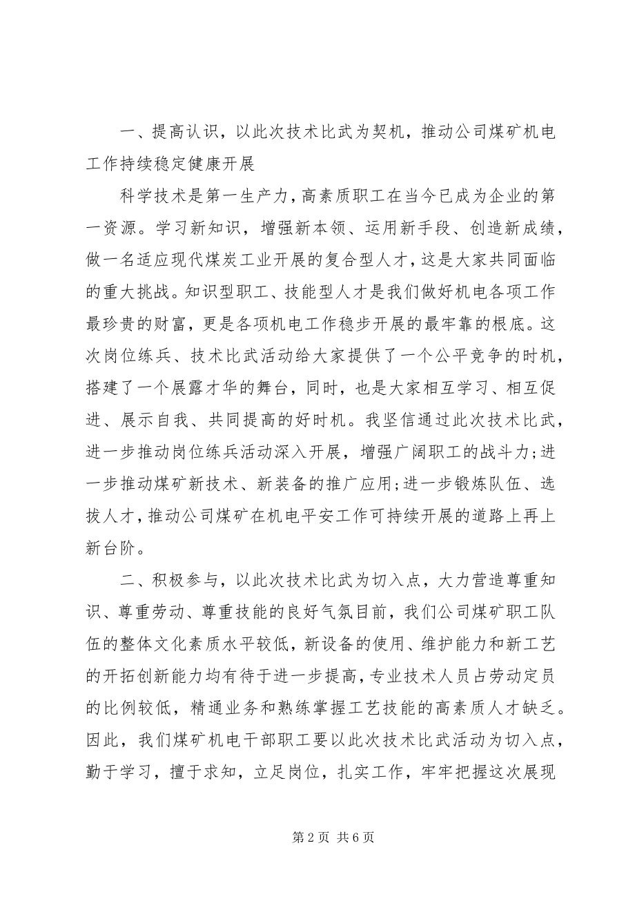 2023年技能比武开幕式致辞稿.docx_第2页