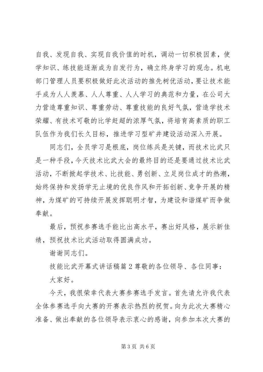 2023年技能比武开幕式致辞稿.docx_第3页