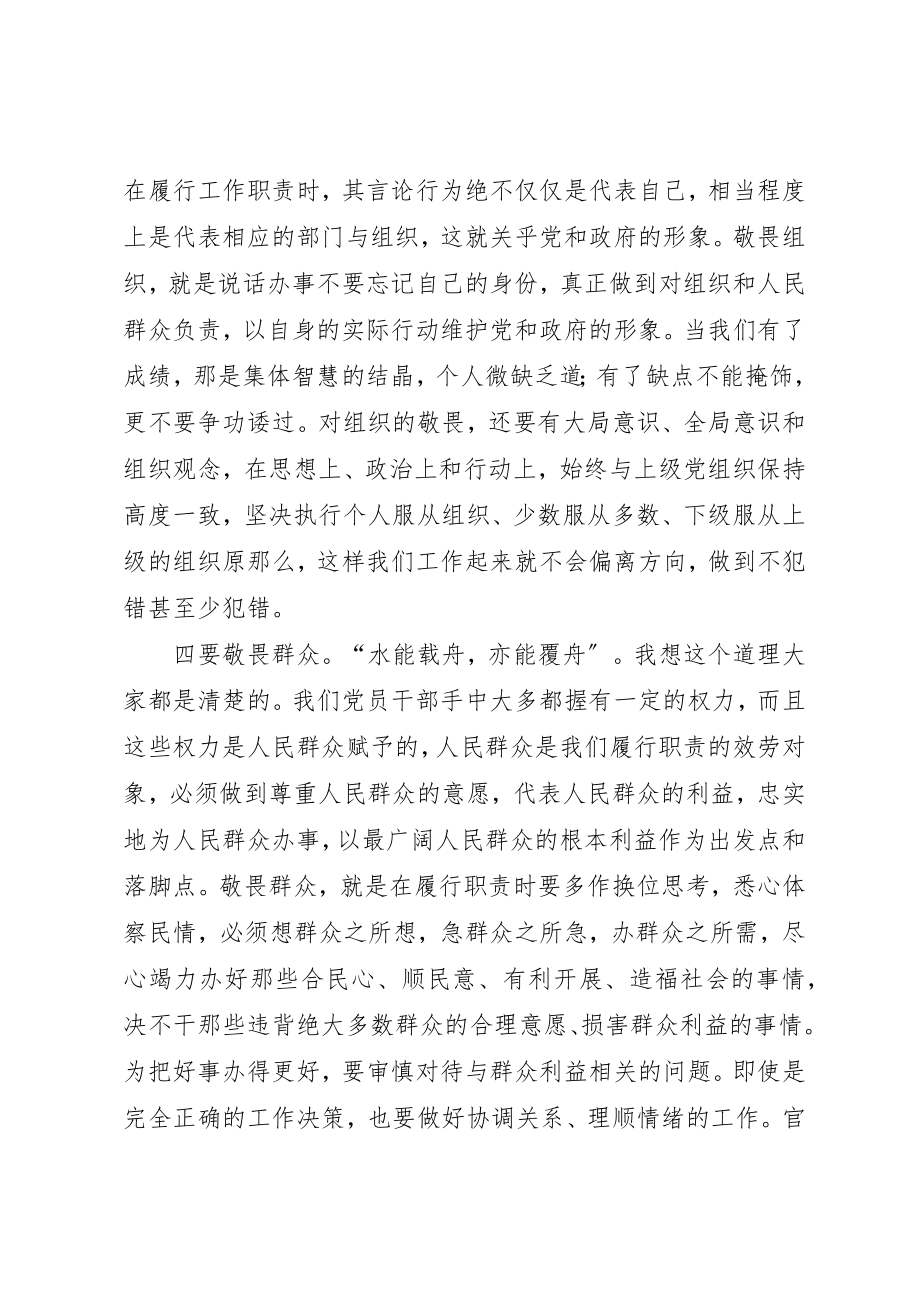 2023年党员创先争优学习体会优秀.docx_第3页