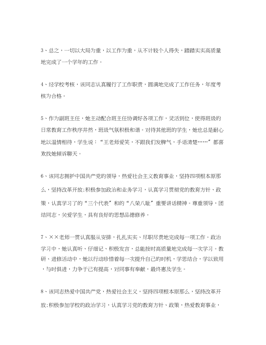 2023年教师学校领导考核评语.docx_第2页