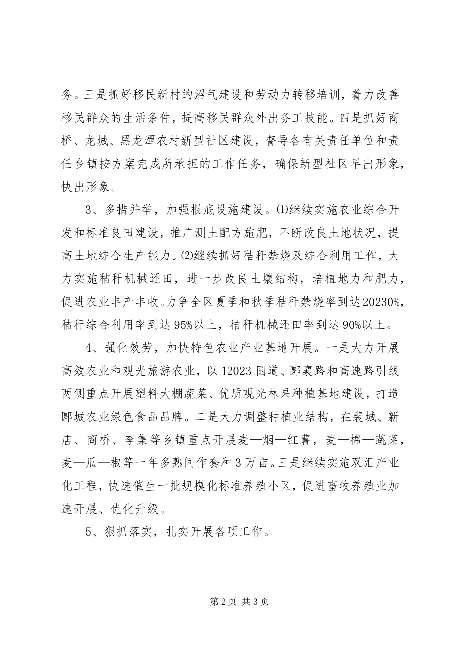 2023年区农业局经济工作计划.docx_第2页