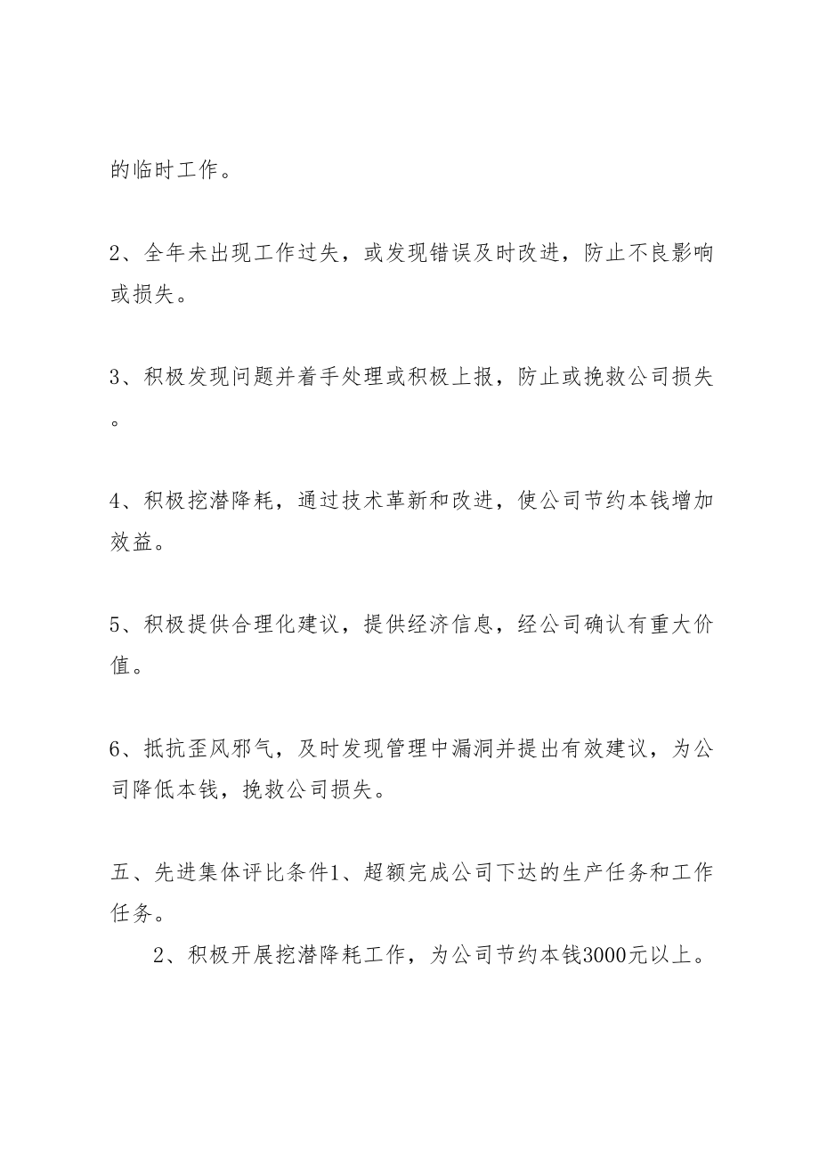 2023年度先进集体先进个人评比方案 新编.doc_第3页