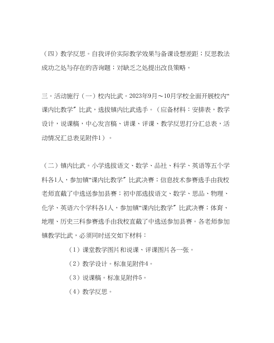 2023年教务处课内比教学活动实施细则.docx_第2页