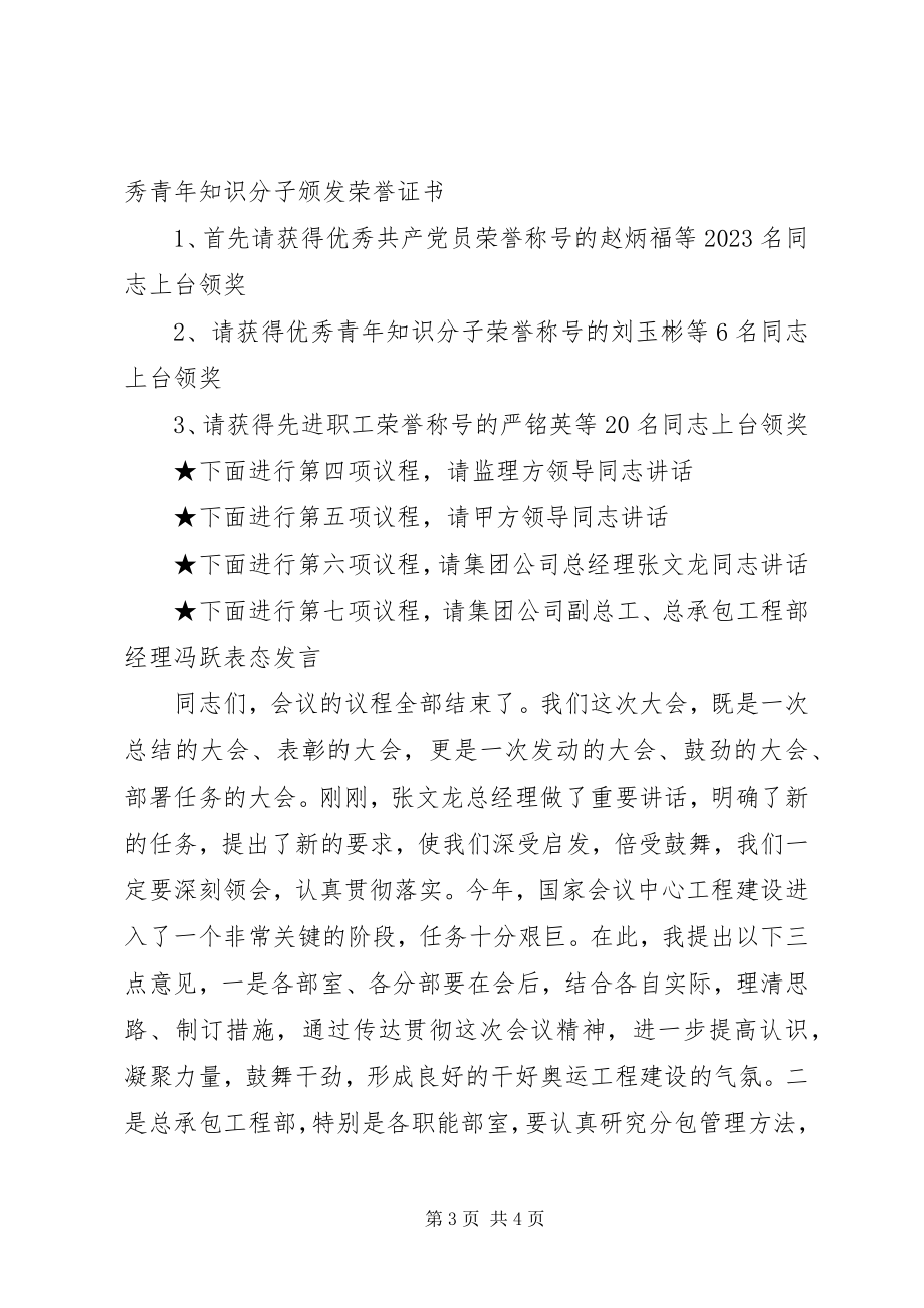 2023年建工集团工程总承包项目部度工作会议主持词.docx_第3页