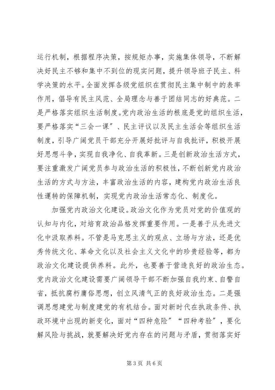 2023年以政治建设统领全面从严治党.docx_第3页