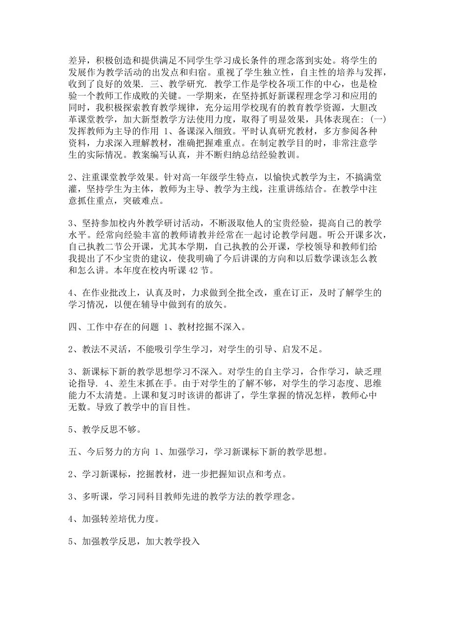 2023年数学教师个人教学工作总结.doc_第2页