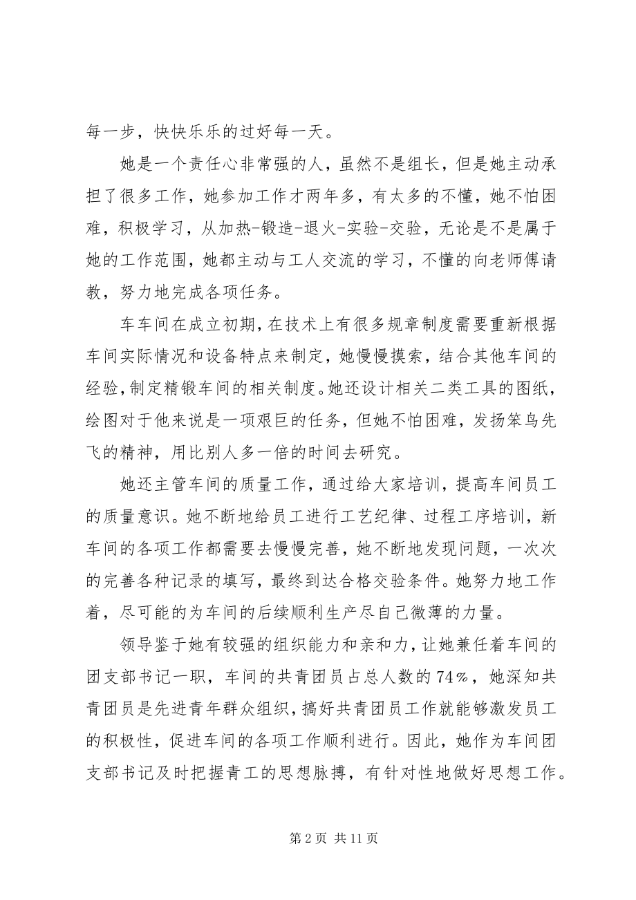 2023年优秀青年团干部事迹材料.docx_第2页