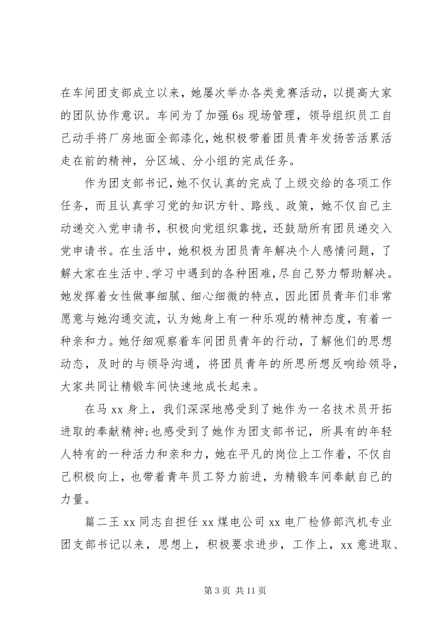 2023年优秀青年团干部事迹材料.docx_第3页