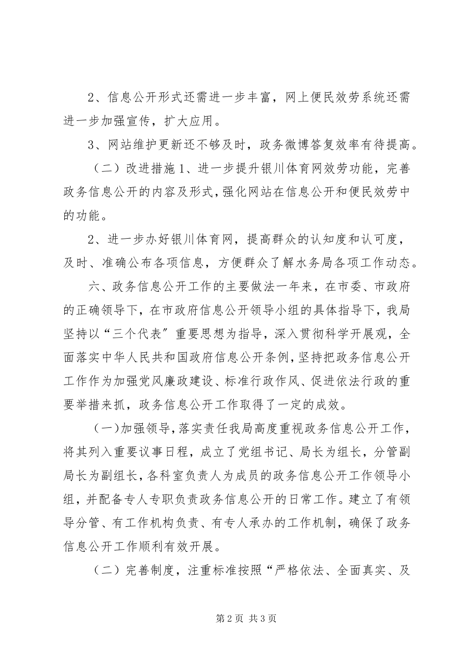 2023年体育局年度党务政务信息工作汇报.docx_第2页