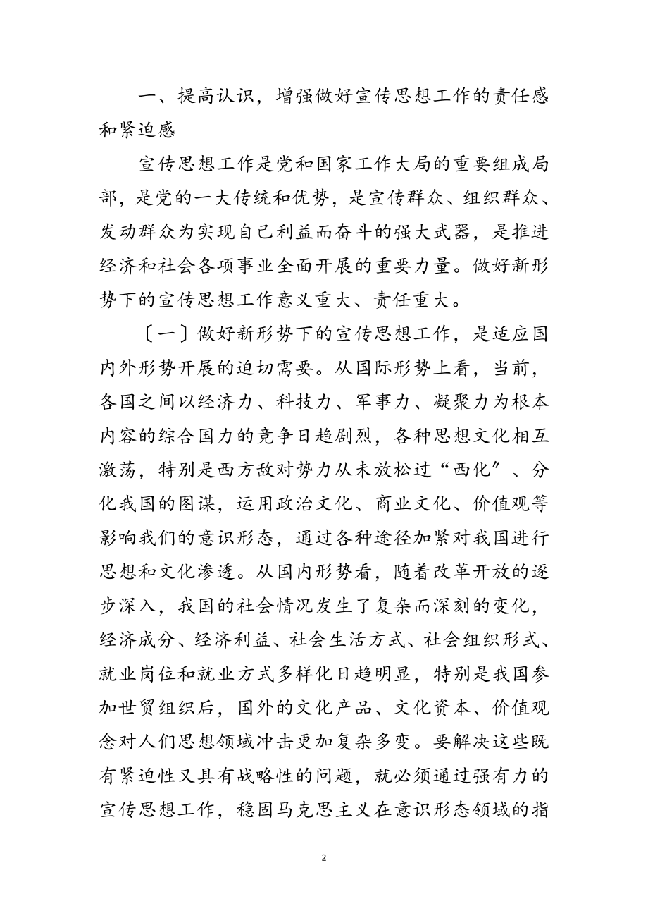 2023年市委宣传思想会议领导发言范文.doc_第2页