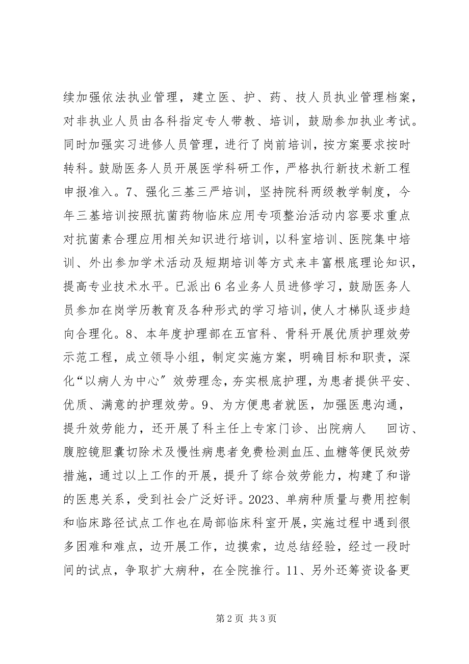 2023年医疗质量万里行活动自查小结.docx_第2页