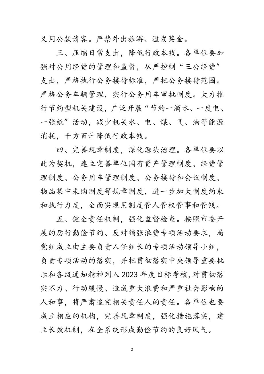 2023年关于厉行节约反对浪费工作意见范文.doc_第2页