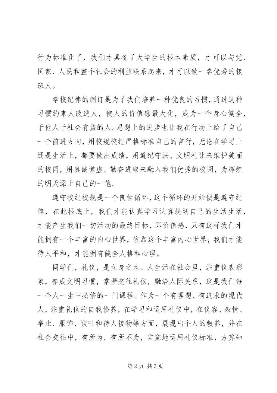 2023年校规校纪心得体会.docx_第2页