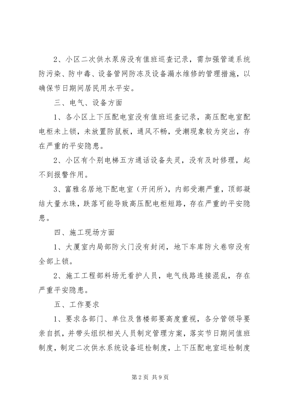 2023年安全检查整改意见书新编.docx_第2页