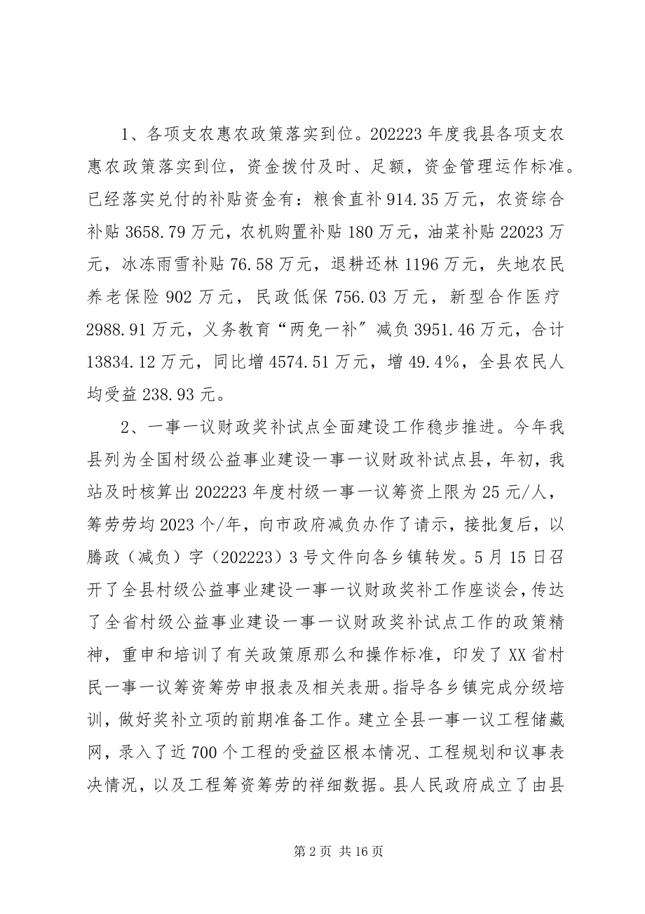 2023年农经中心工作总结.docx_第2页