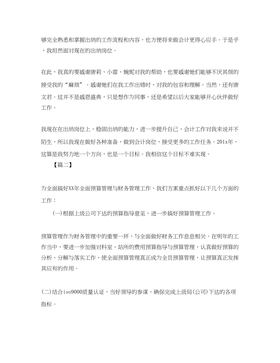 2023年事业单位财务会计个人工作计划.docx_第2页