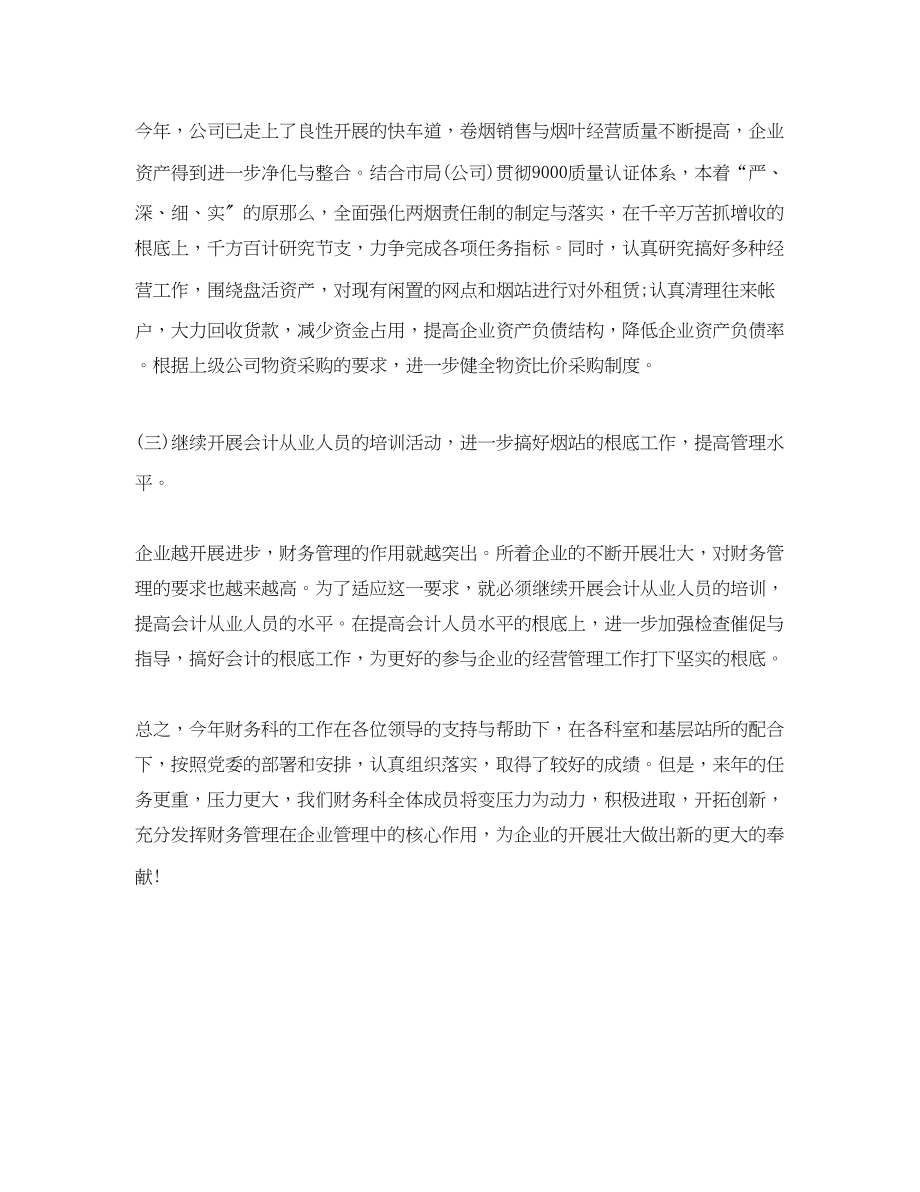 2023年事业单位财务会计个人工作计划.docx_第3页