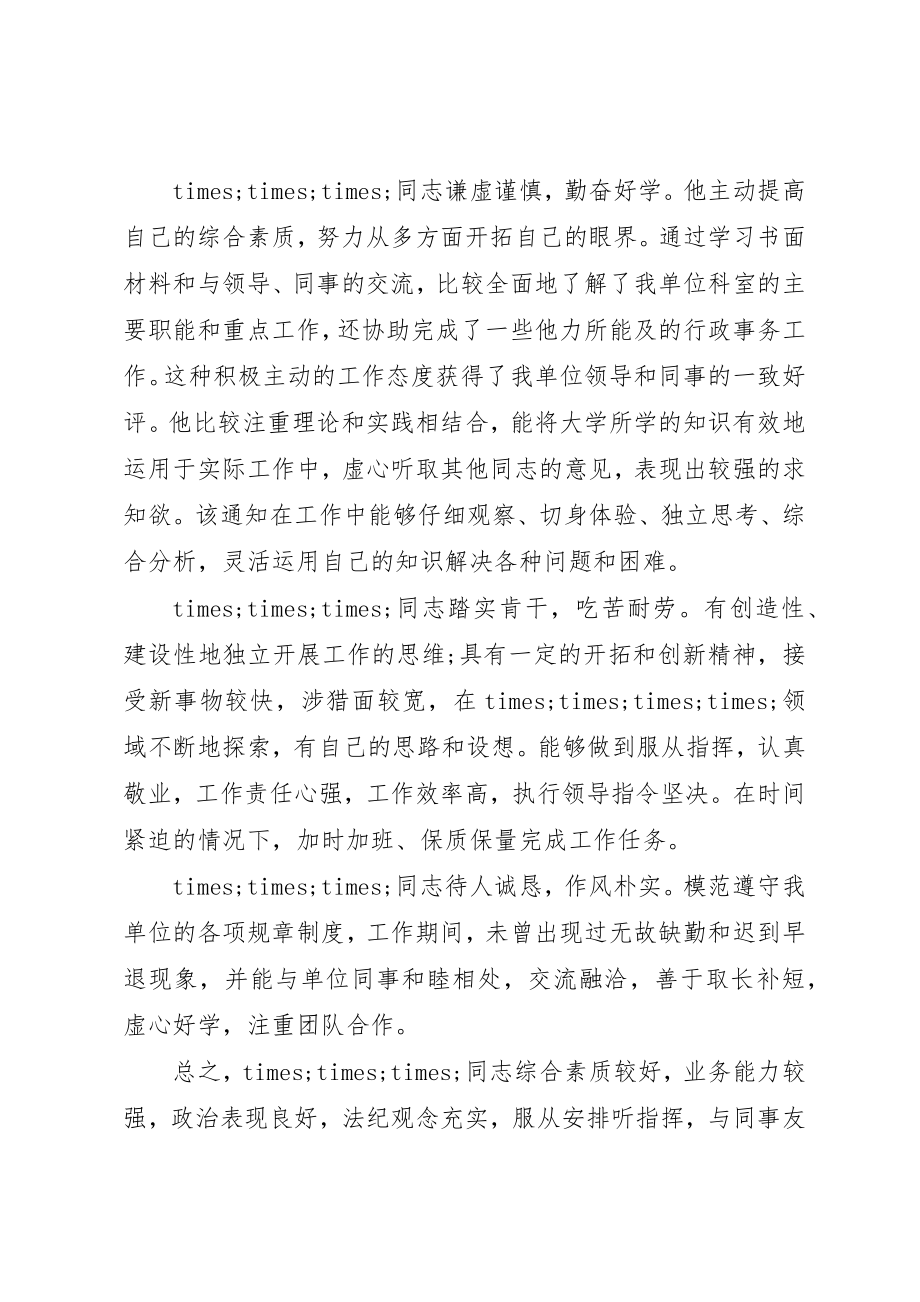 2023年单位工作表现鉴定意见.docx_第2页