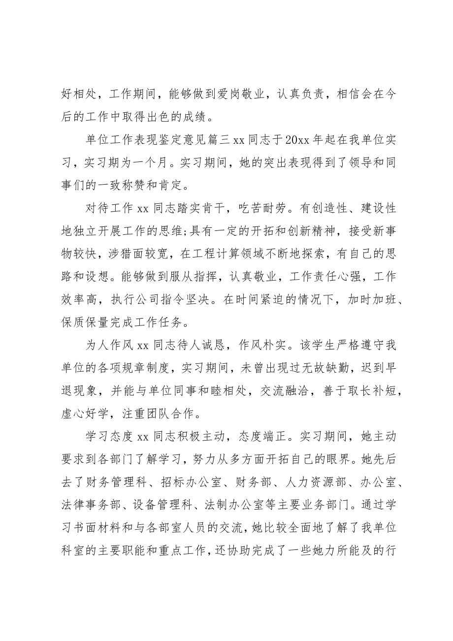 2023年单位工作表现鉴定意见.docx_第3页