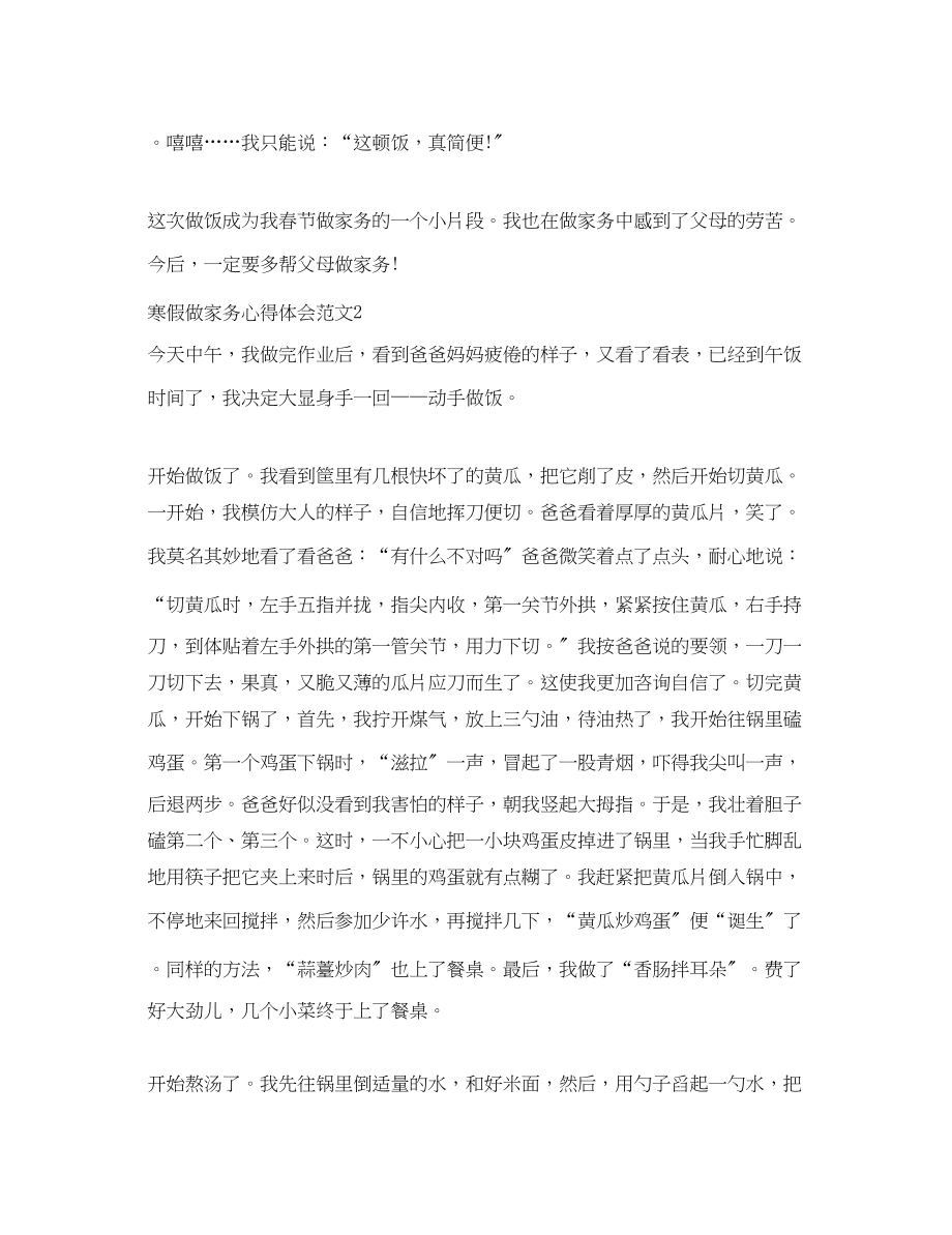 2023年寒假做家务心得体会3篇.docx_第2页