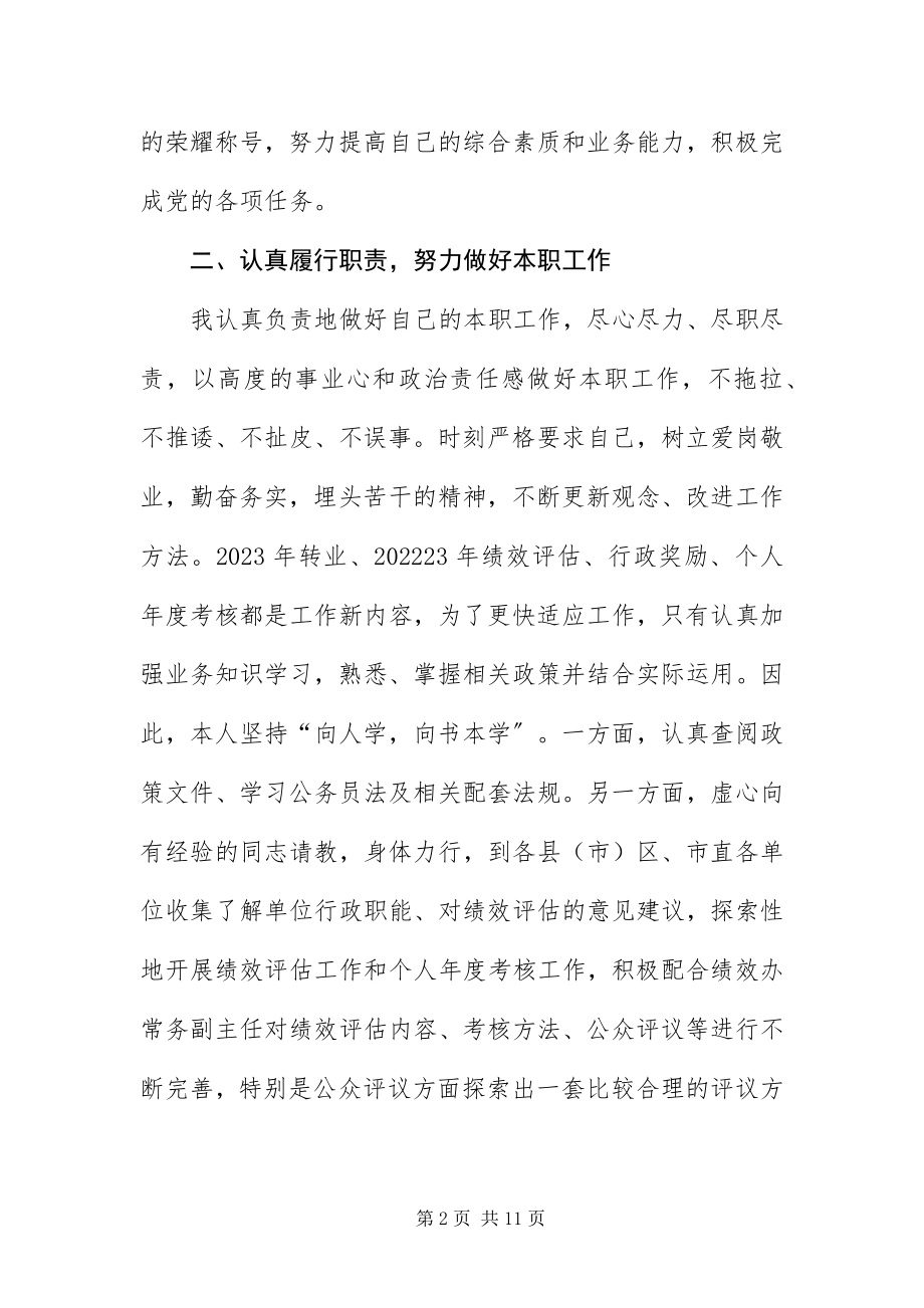 2023年优秀党员先进事迹材料三篇.docx_第2页