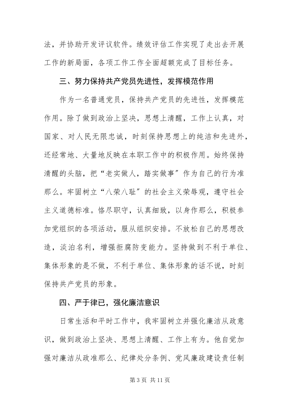 2023年优秀党员先进事迹材料三篇.docx_第3页