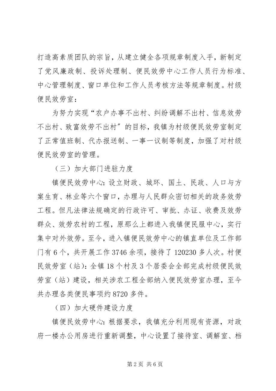 2023年便民服务网络建设总结新编.docx_第2页