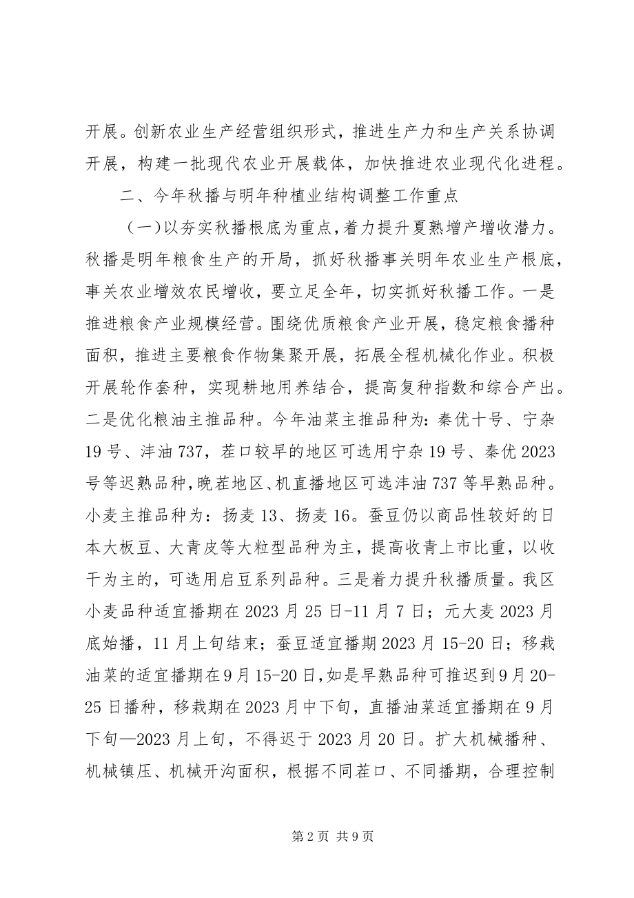 2023年秋播与明年种植业结构调整意见.docx_第2页