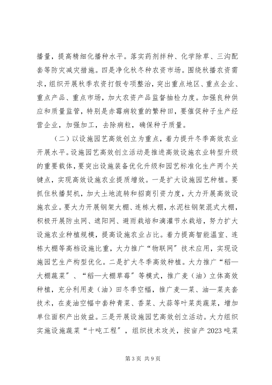 2023年秋播与明年种植业结构调整意见.docx_第3页