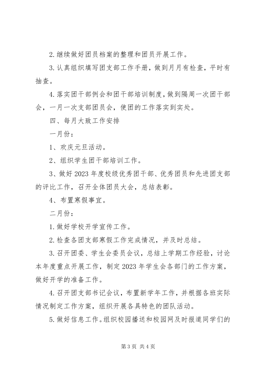 2023年校团委工作规划.docx_第3页