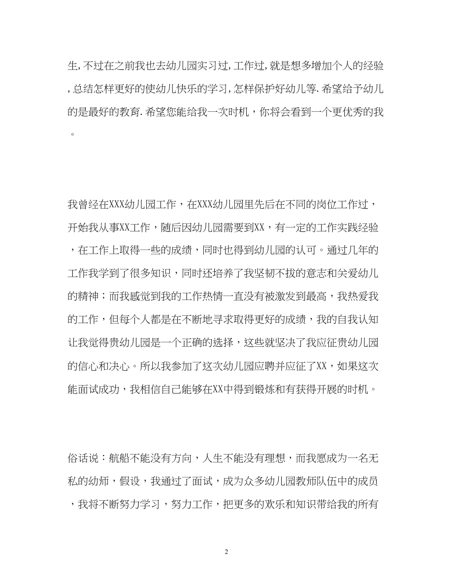 2023年应征幼师自我介绍.docx_第2页