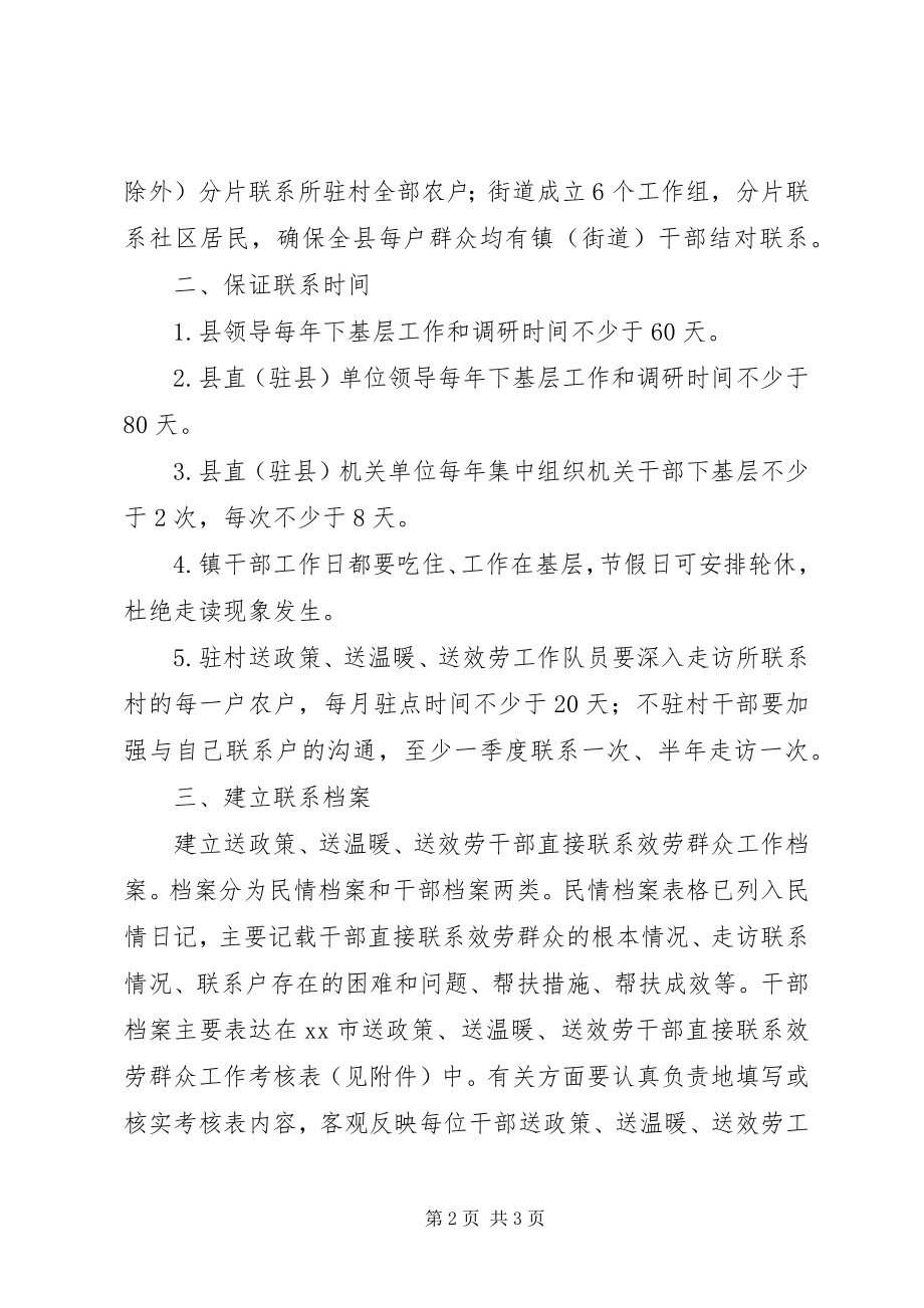 2023年进一步完善干部直接联系服务群众制度的实施方案.docx_第2页