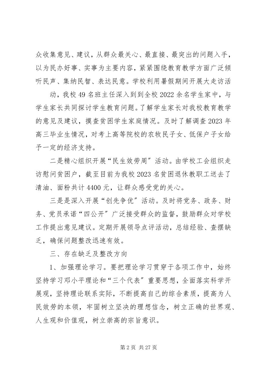 2023年乌什一中“各级干部赴基层转变作风服务群众”第三阶段总结.docx_第2页