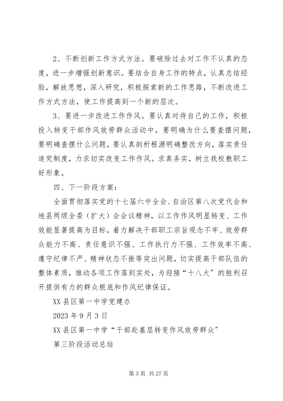 2023年乌什一中“各级干部赴基层转变作风服务群众”第三阶段总结.docx_第3页