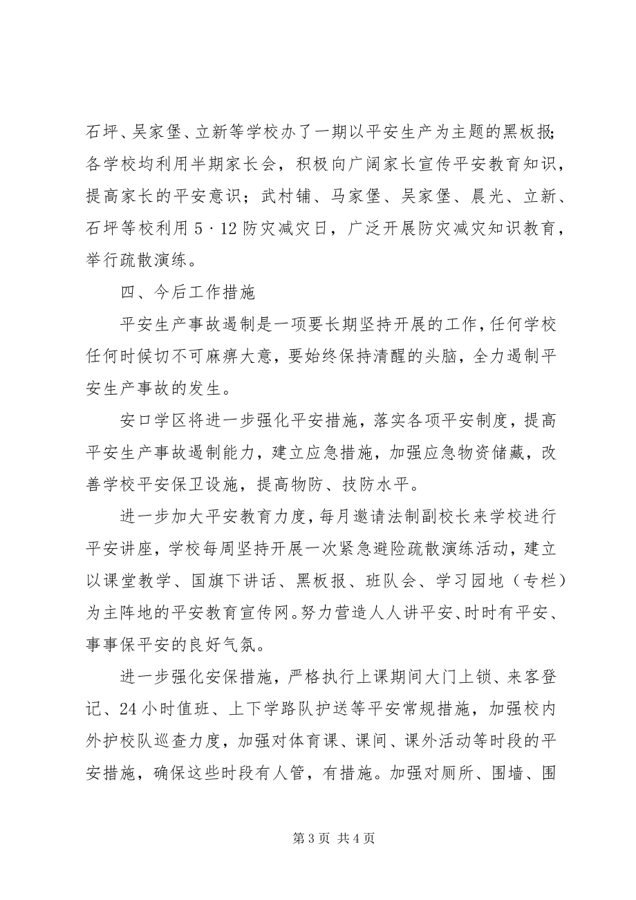 2023年学校安全生产事故遏制行动汇报.docx_第3页