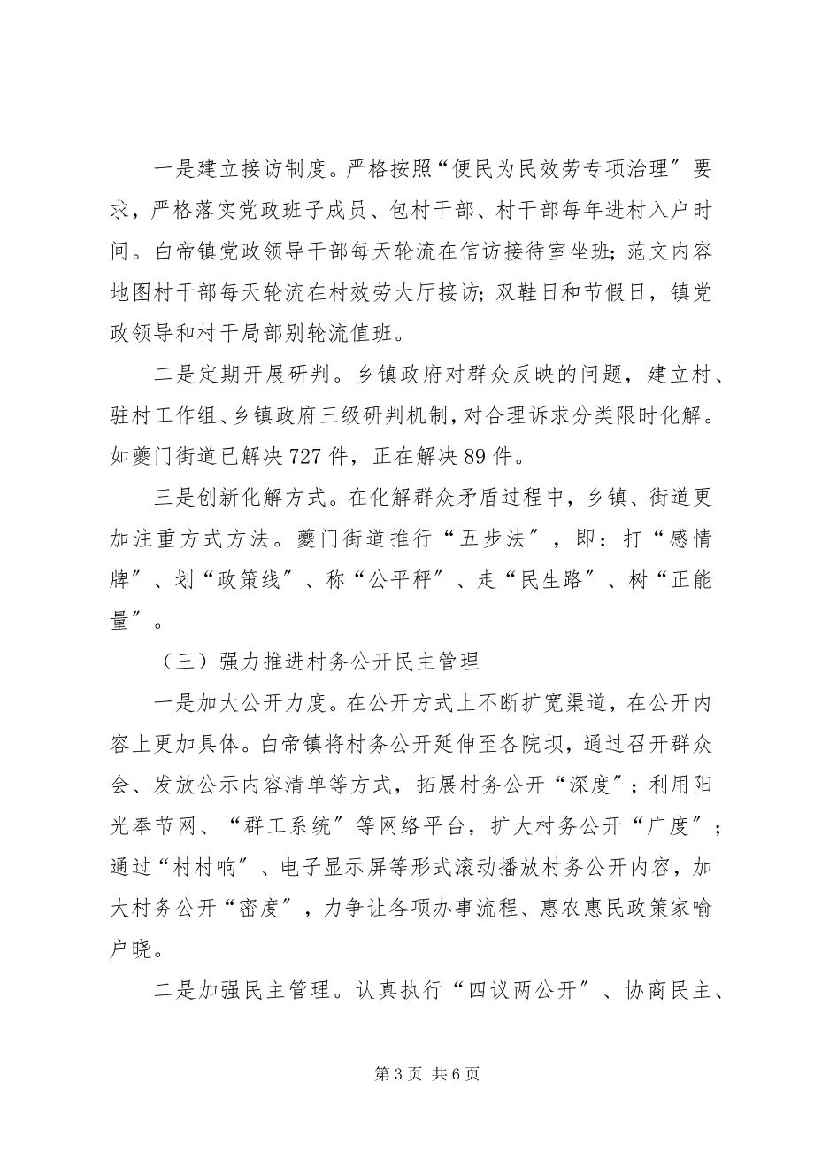 2023年县政协委员视察便民为民服务专项治理工作总结.docx_第3页