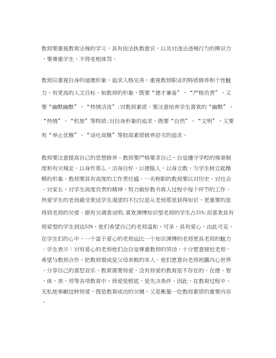 2023年师德师风学习心得体会范文3篇2.docx_第2页