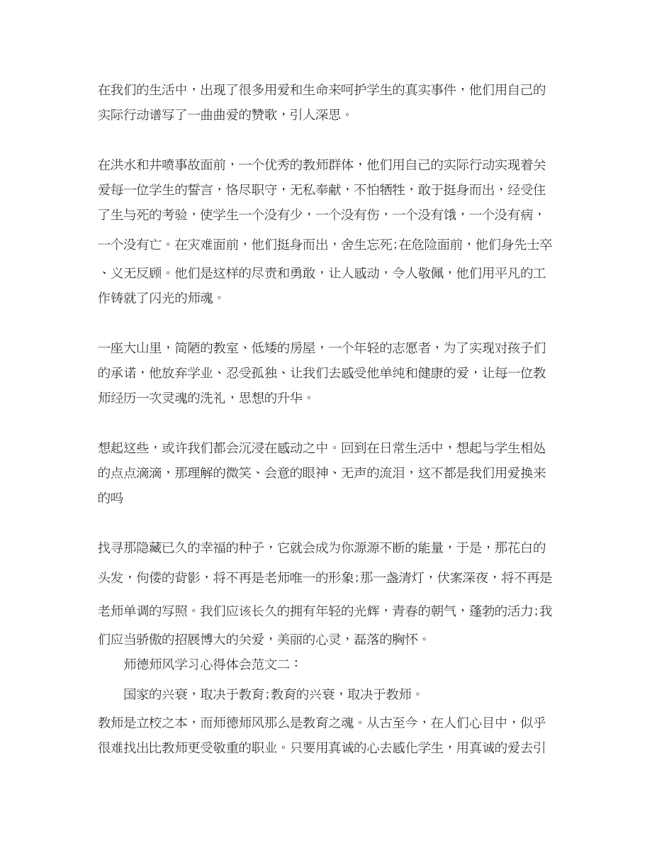 2023年师德师风学习心得体会范文3篇2.docx_第3页