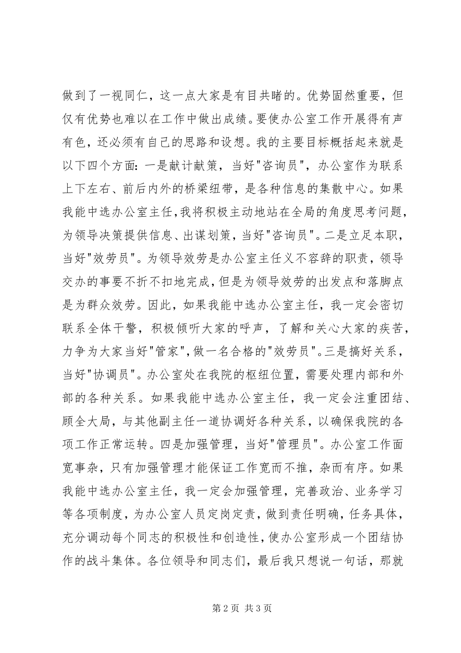 2023年政府办公室主任竞职讲演稿.docx_第2页