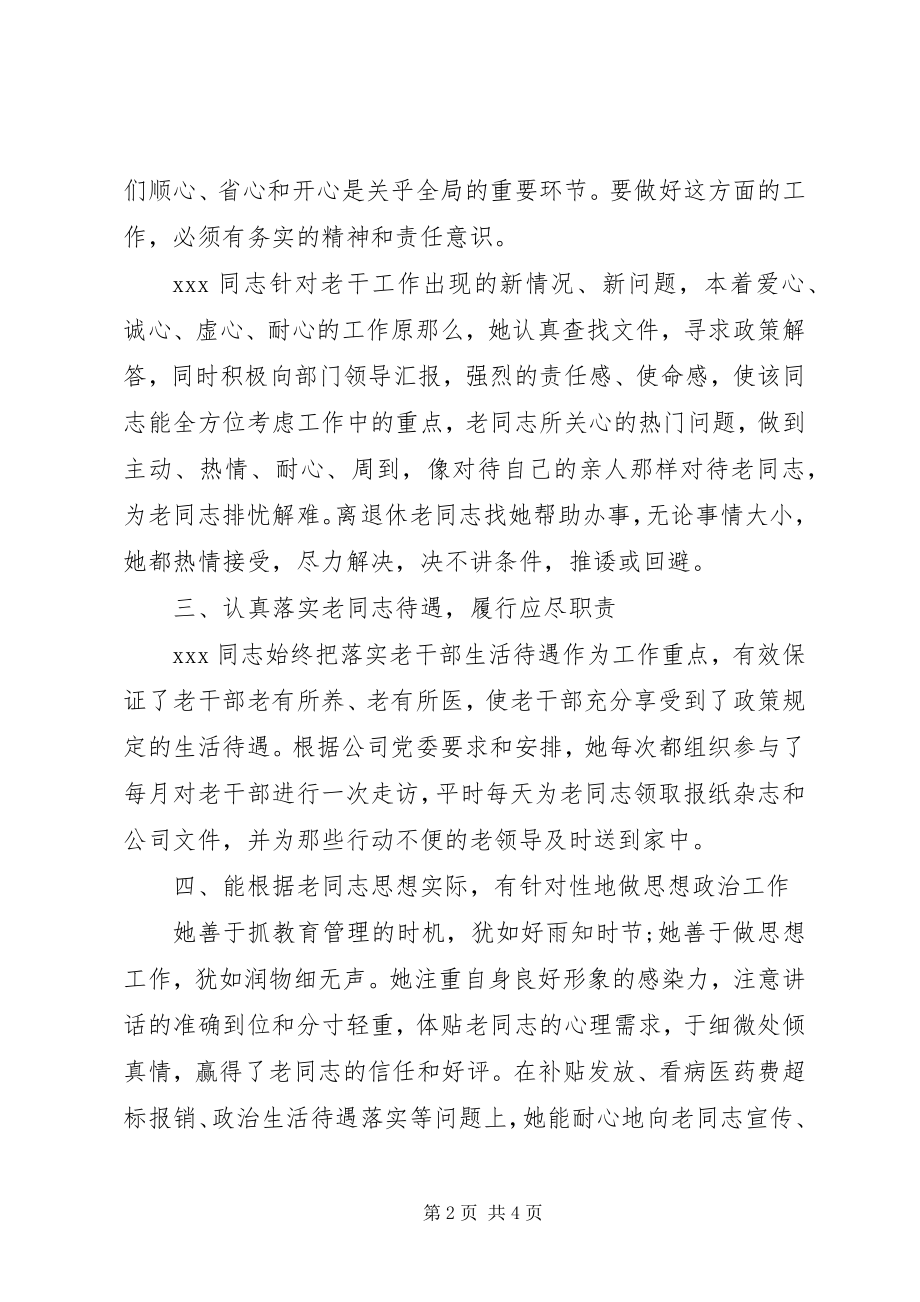 2023年老干部工作者先进事迹.docx_第2页