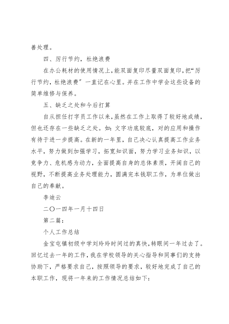 2023年打字员个人工作总结新编.docx_第2页