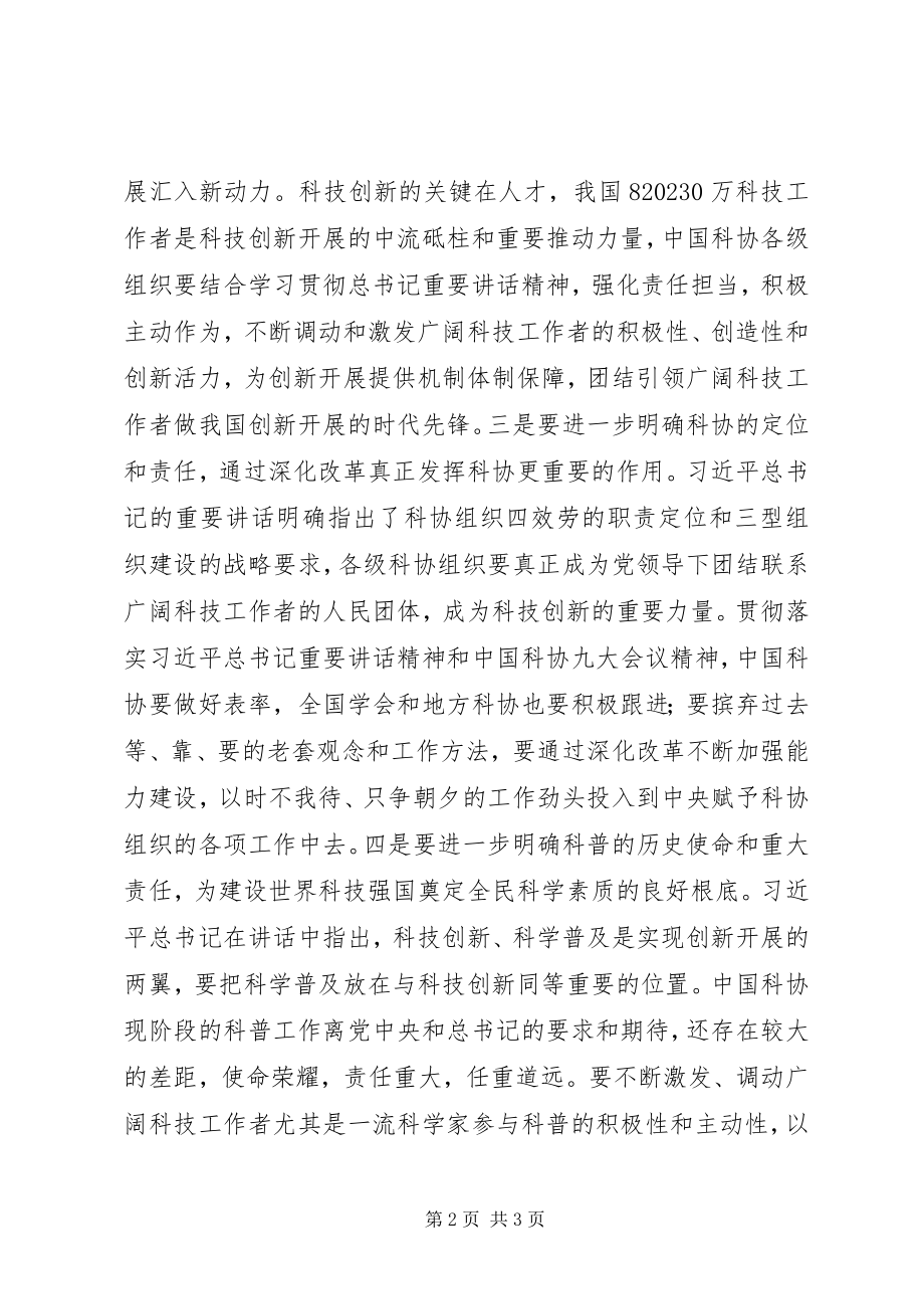 2023年科协九大学习心得.docx_第2页