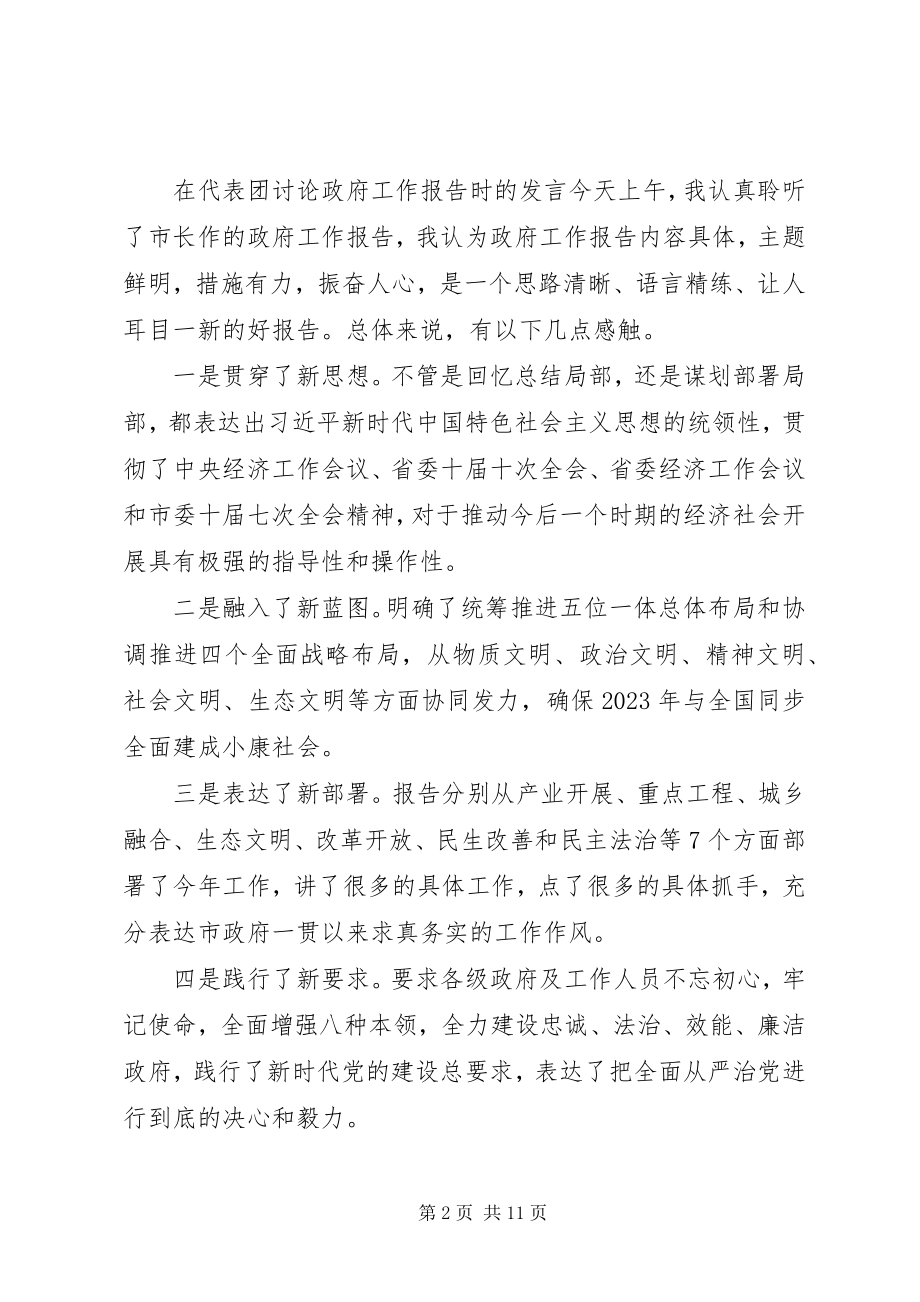 2023年分组讨论讲话材料汇编.docx_第2页