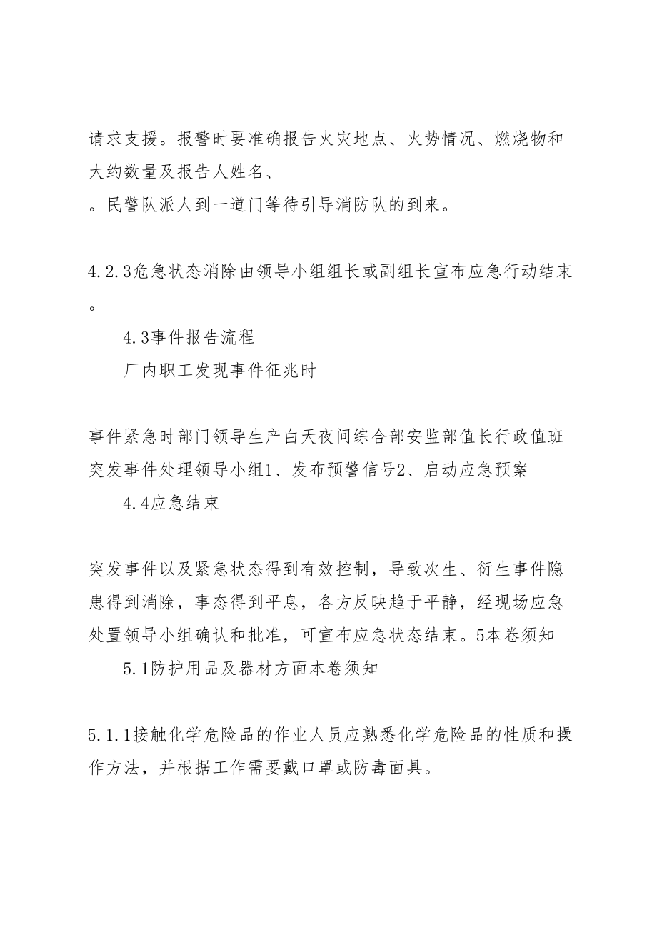 2023年危险化学品火灾事故现场处置方案.doc_第2页