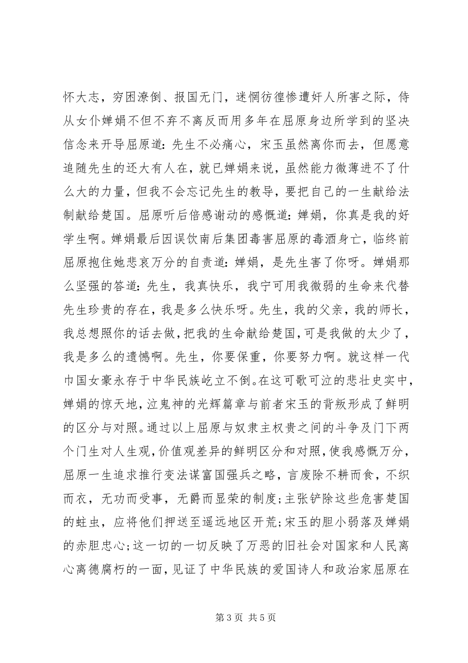 2023年端午节的演讲稿.docx_第3页