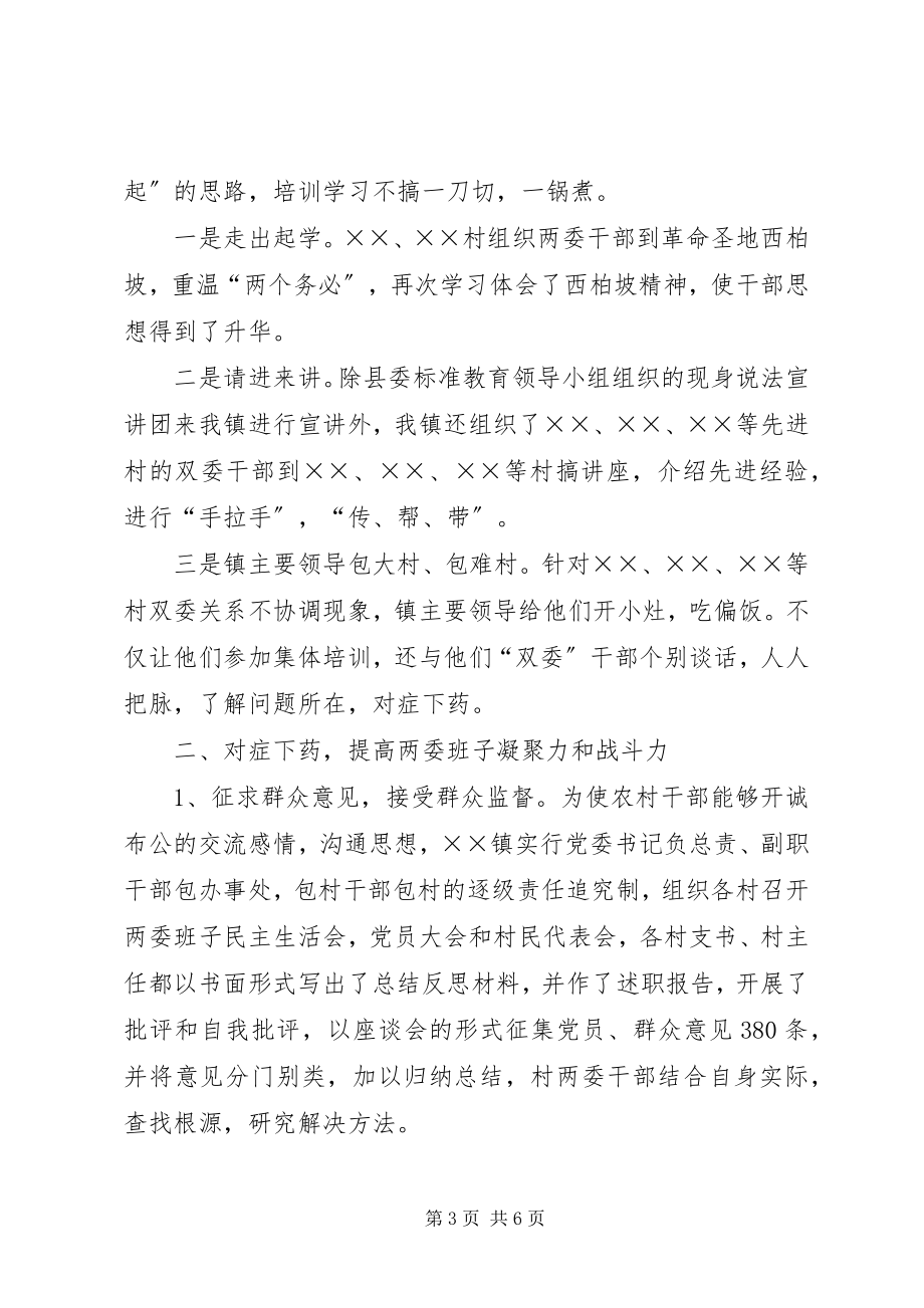 2023年抓学习抓整改抓落实.docx_第3页