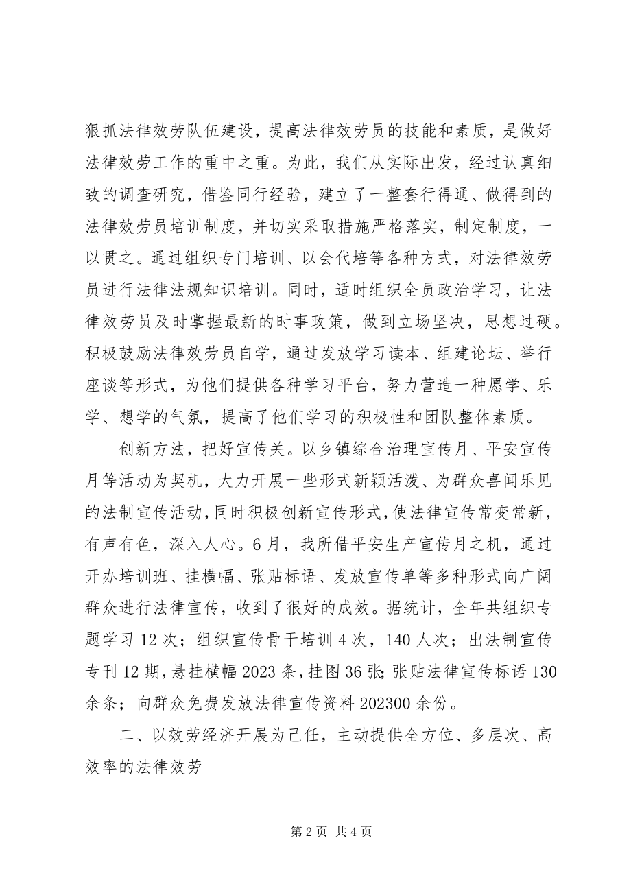 2023年法律服务所工作总结.docx_第2页