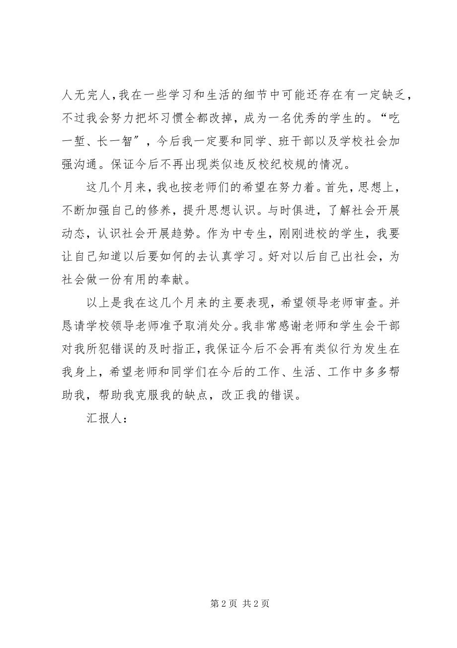 2023年处分的思想汇报.docx_第2页