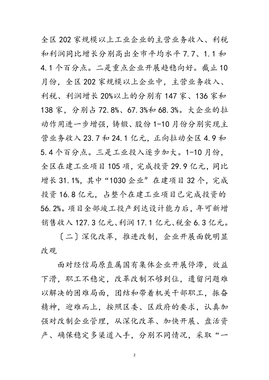 2023年区经信局全年工作总结及计划范文.doc_第2页